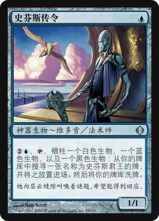 史芬斯传令 — Shards of Alara