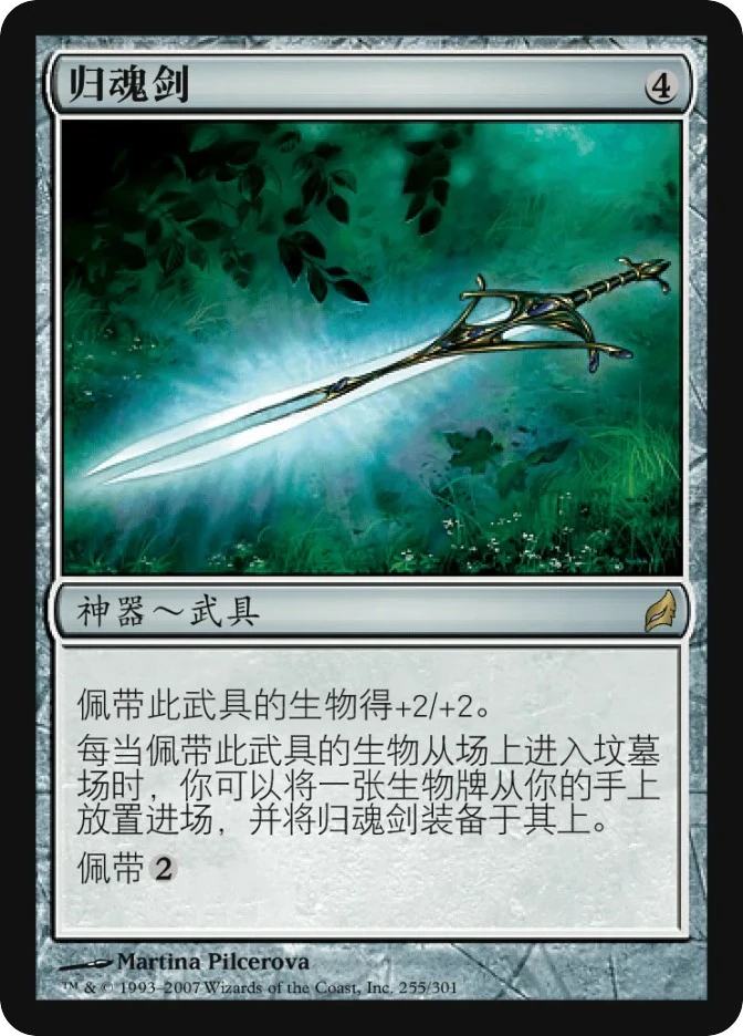 归魂剑 — Lorwyn