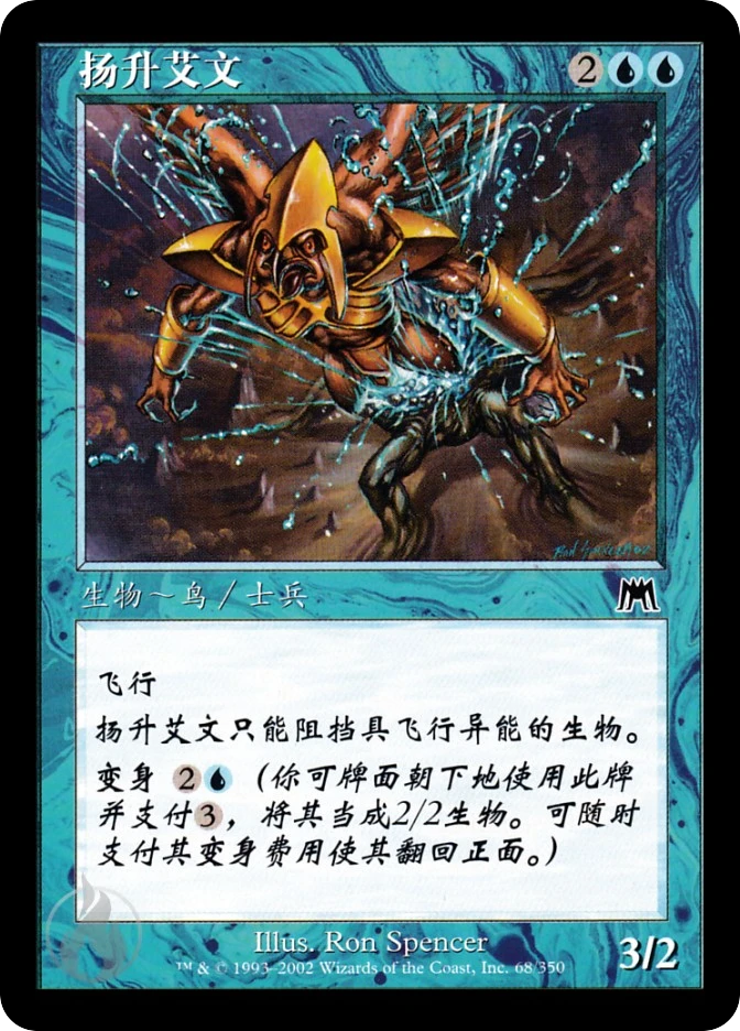 扬升艾文 — Onslaught