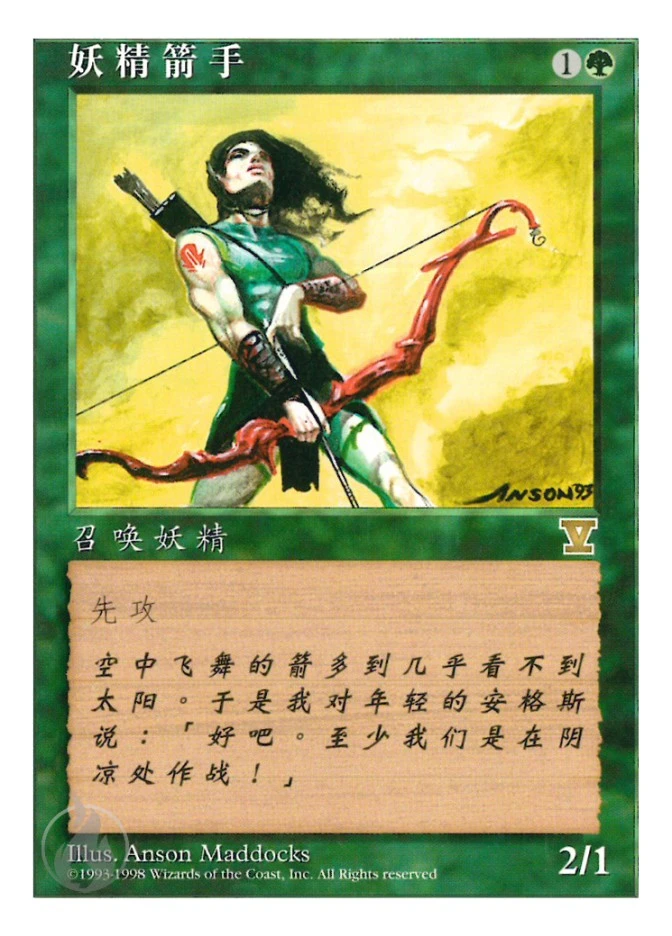 妖精箭手 — Fifth Edition