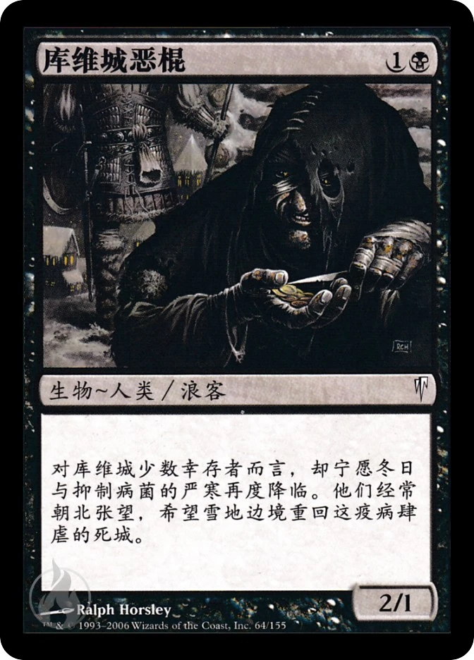 库维城恶棍 — Coldsnap