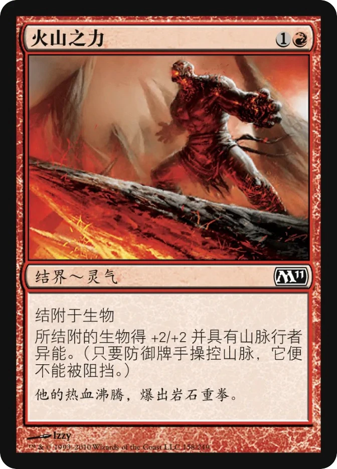 火山之力 — Magic 2011