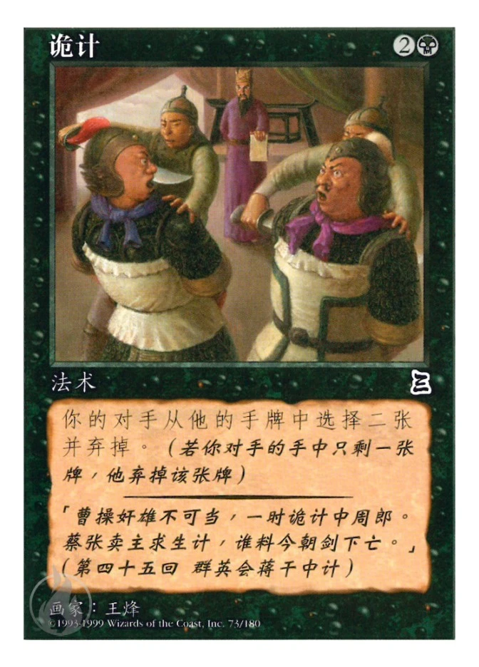 诡计 — Portal Three Kingdoms
