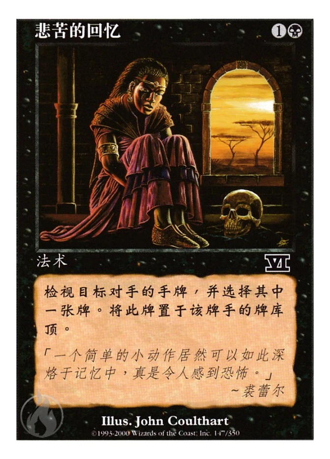 悲苦的回忆 — Classic Sixth Edition
