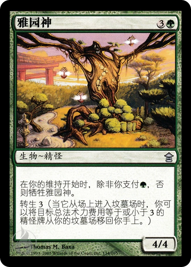 雅园神 — Saviors of Kamigawa