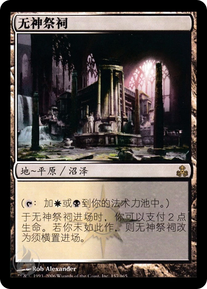 无神祭祠 — Guildpact