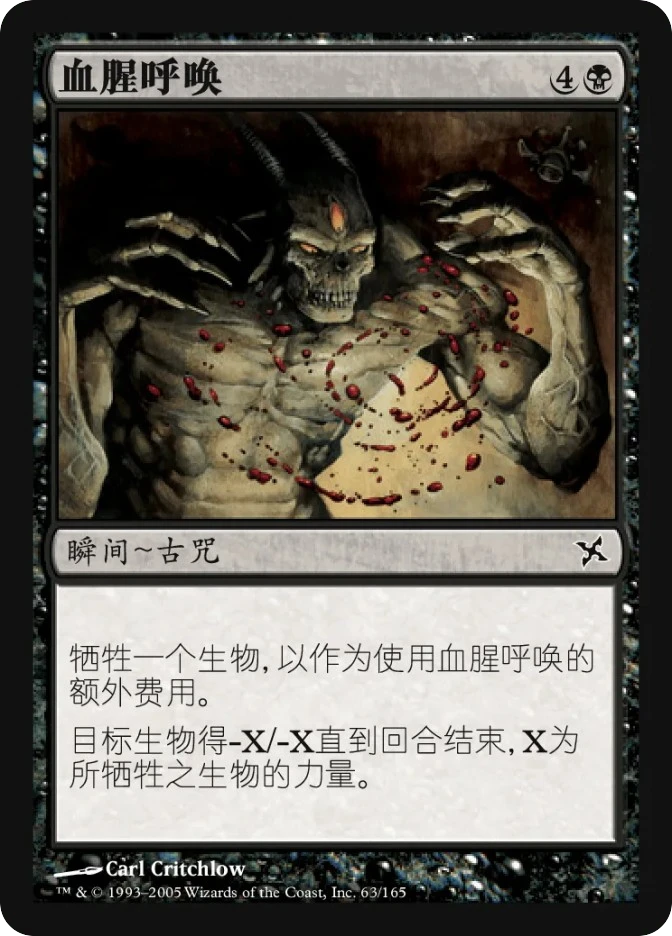 血腥呼唤 — Betrayers of Kamigawa