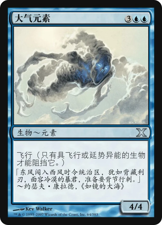 大气元素 — Tenth Edition