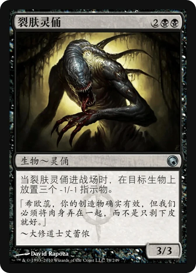 裂肤灵俑 — Scars of Mirrodin