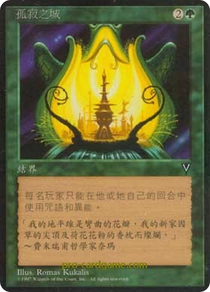 孤寂之城 — Visions