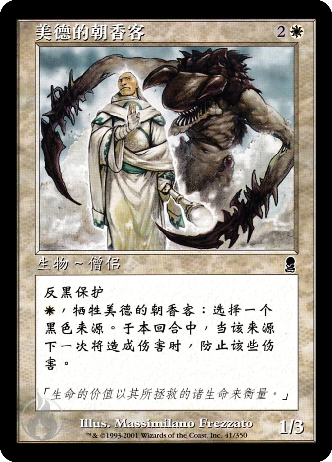 美德的朝香客 — Odyssey