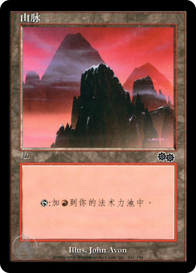 山脉 — Urza's Saga