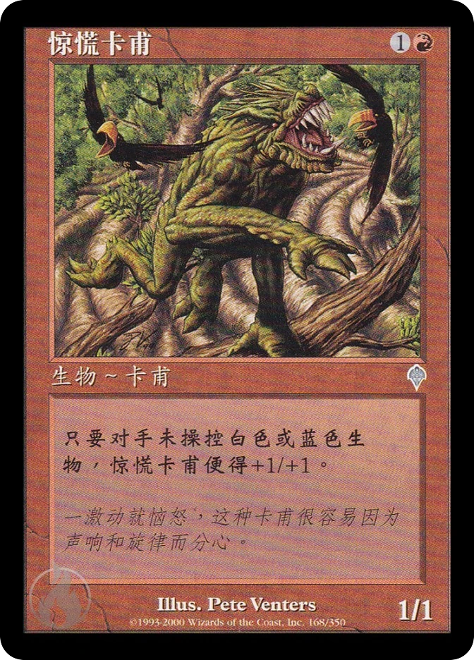 惊慌卡甫 — Invasion