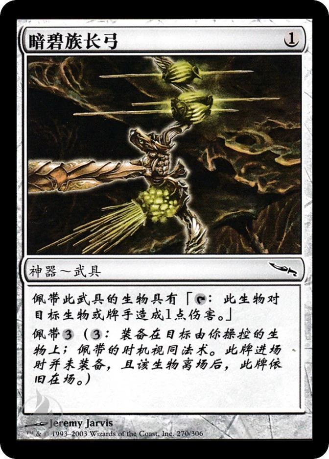 暗碧族长弓 — Mirrodin