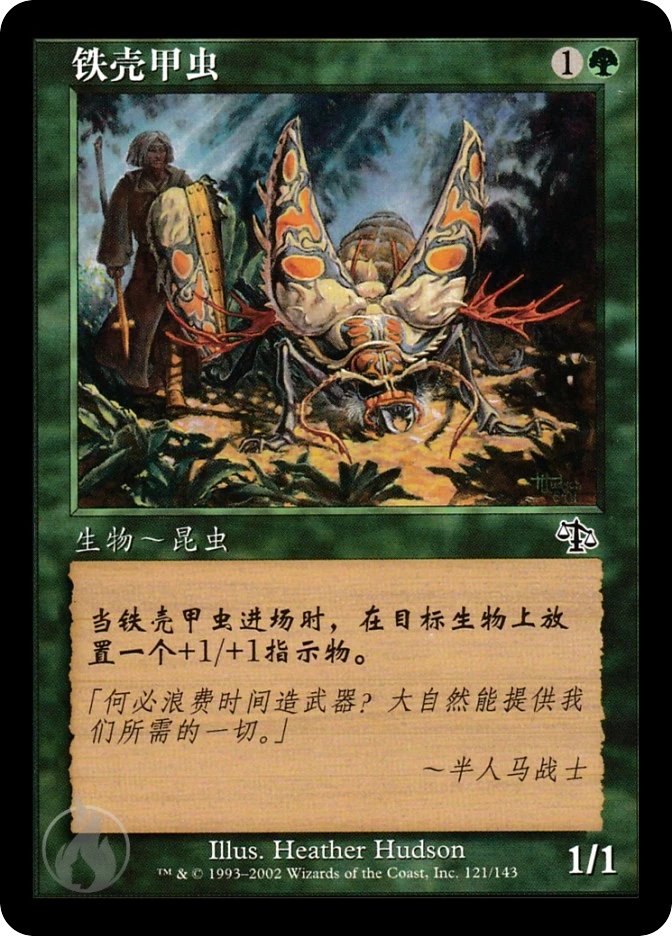 铁壳甲虫 — Judgment