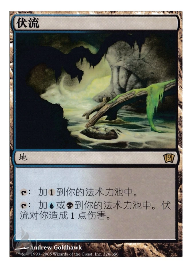 伏流 — Ninth Edition
