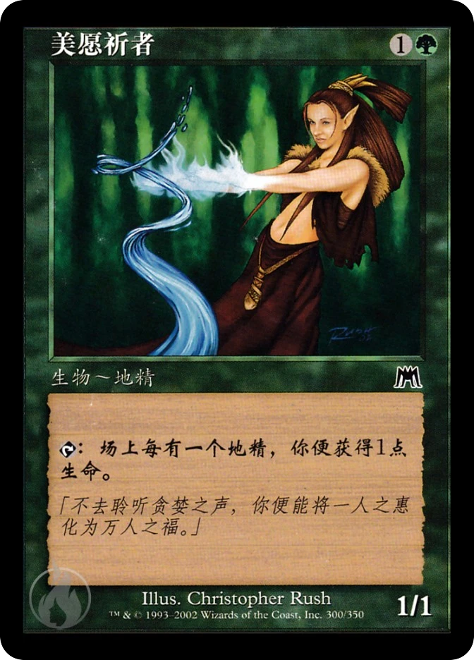 美愿祈者 — Onslaught