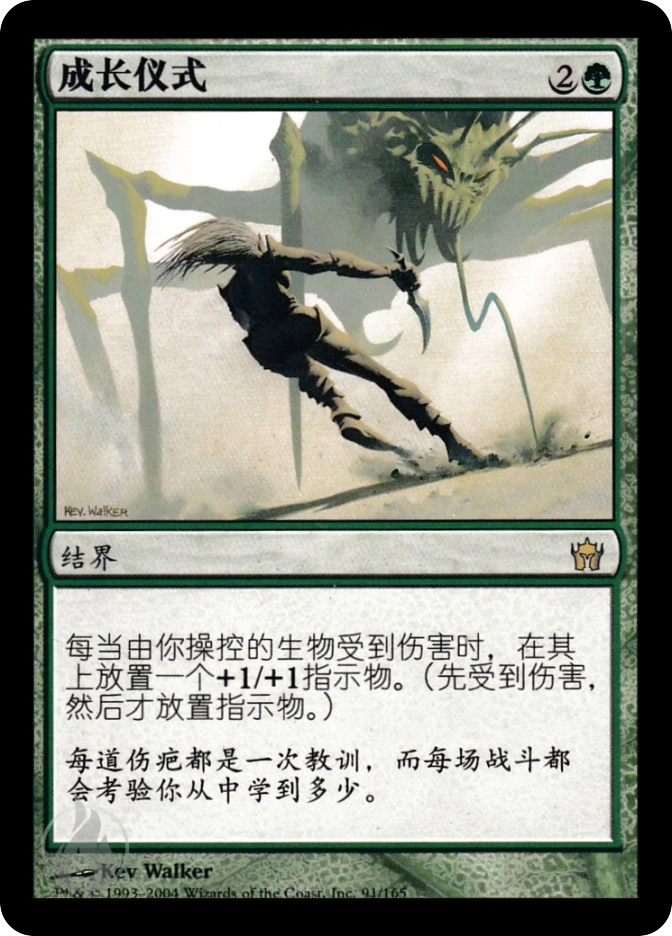 成长仪式 — Fifth Dawn