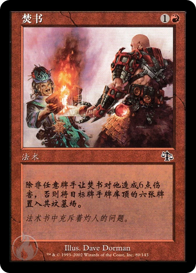 焚书 — Judgment