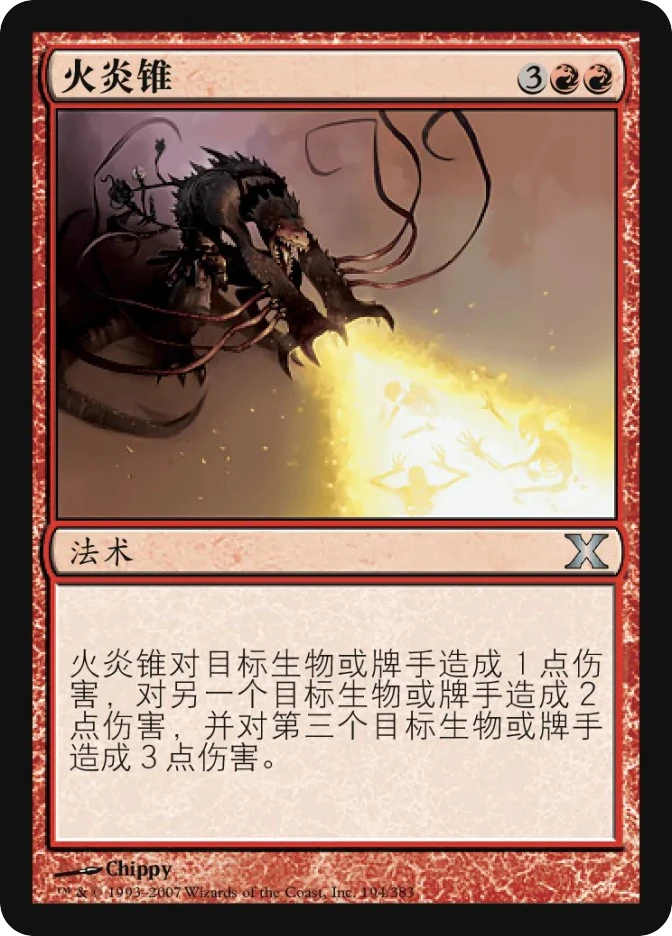 火炎锥 — Tenth Edition