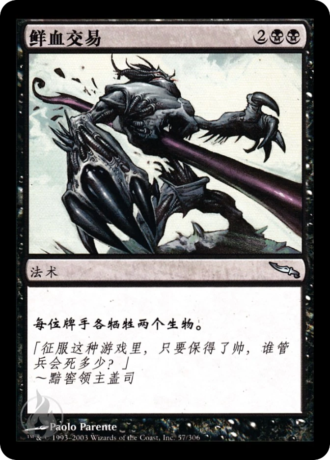 鲜血交易 — Mirrodin