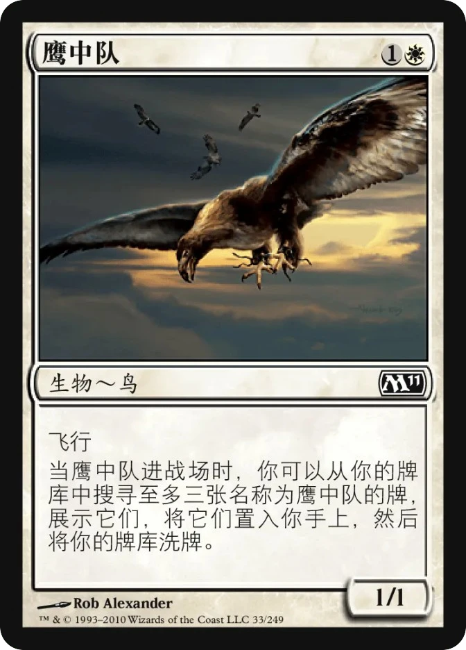 鹰中队 — Magic 2011