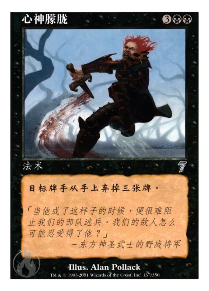 心神朦胧 — Seventh Edition