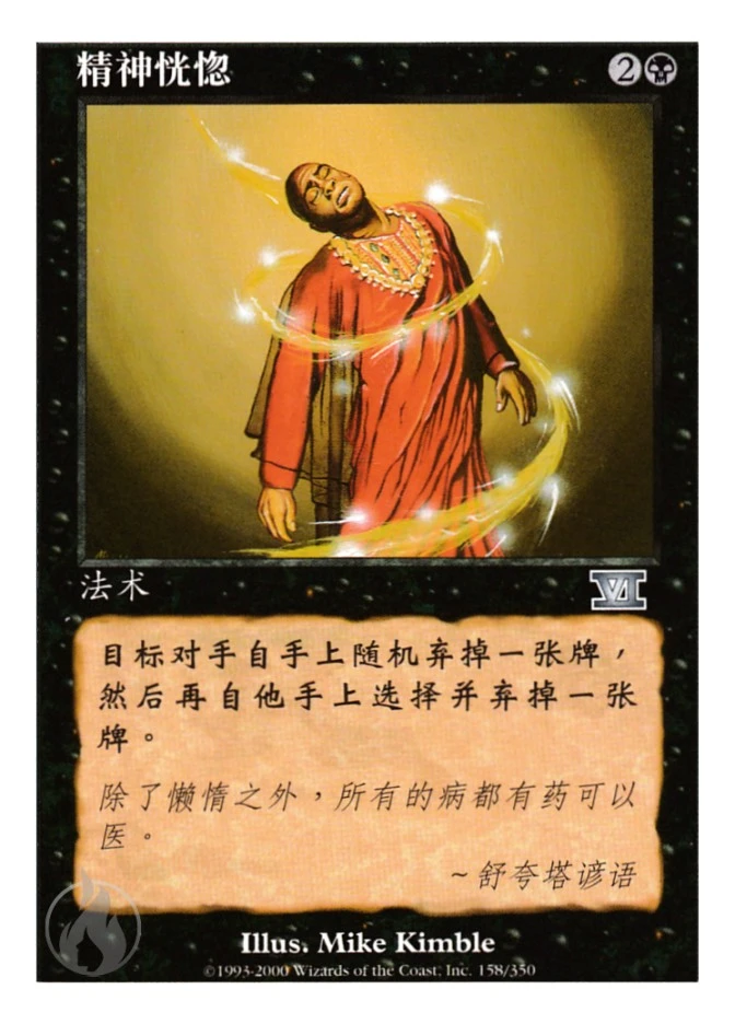 精神恍惚 — Classic Sixth Edition
