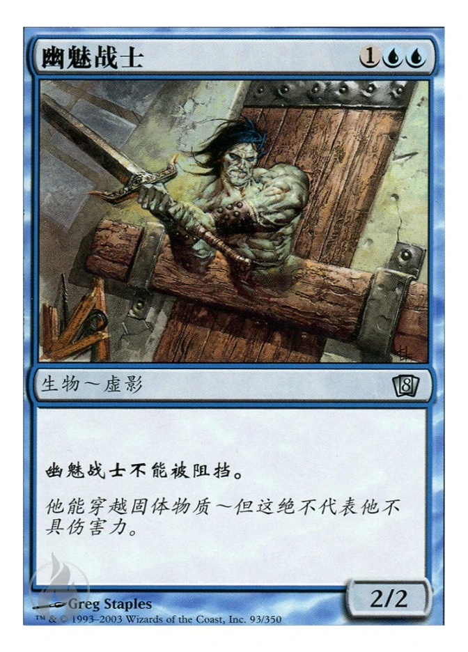 幽魅战士 — Eighth Edition