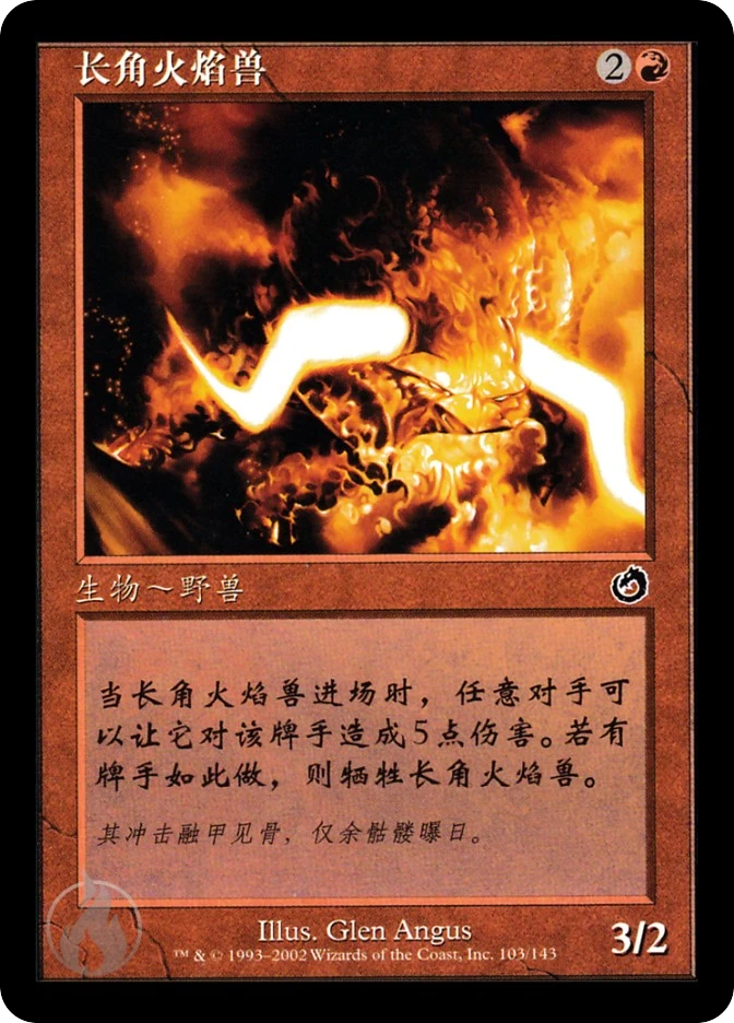 长角火焰兽 — Torment