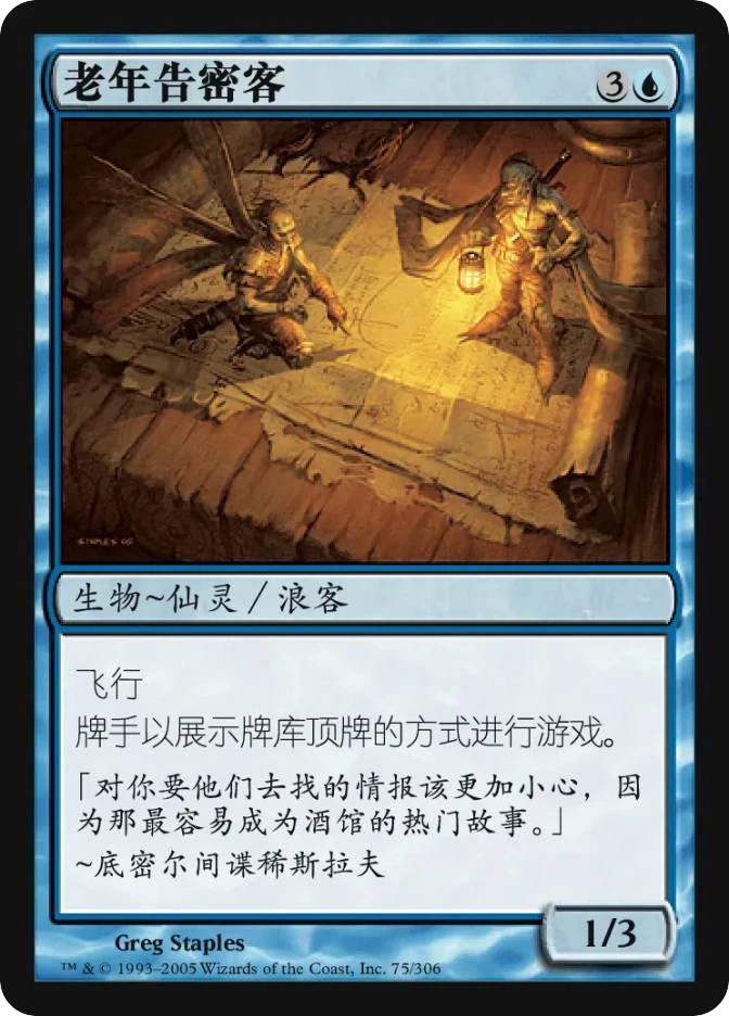 老年告密客 — Ravnica: City of Guilds