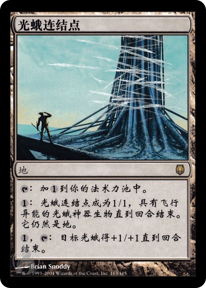 光蛾连结点 — Darksteel