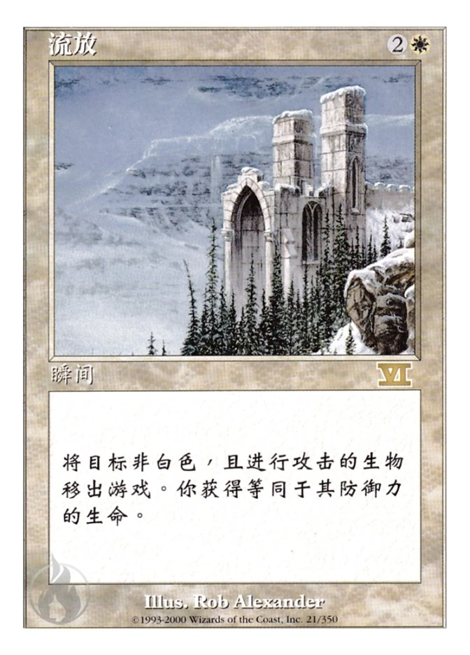流放 — Classic Sixth Edition