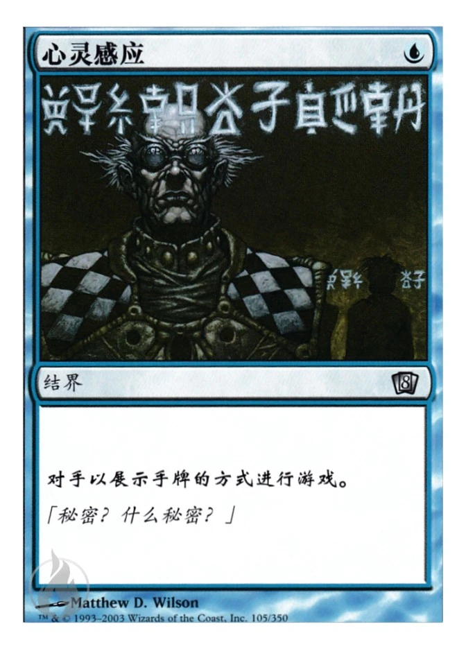 心灵感应 — Eighth Edition