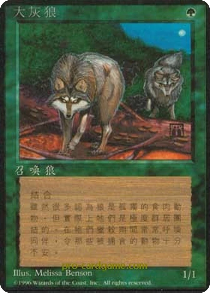 大灰狼 — Fourth Edition Foreign Black Border