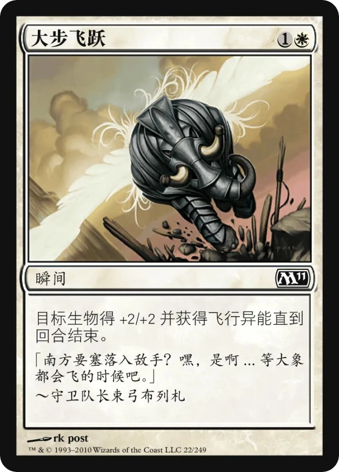 大步飞跃 — Magic 2011