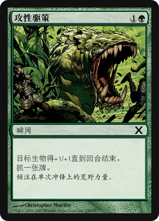 攻性驱策 — Tenth Edition