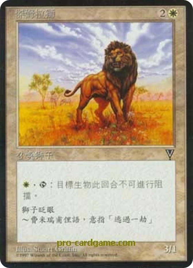 杰姆拉狮 — Visions