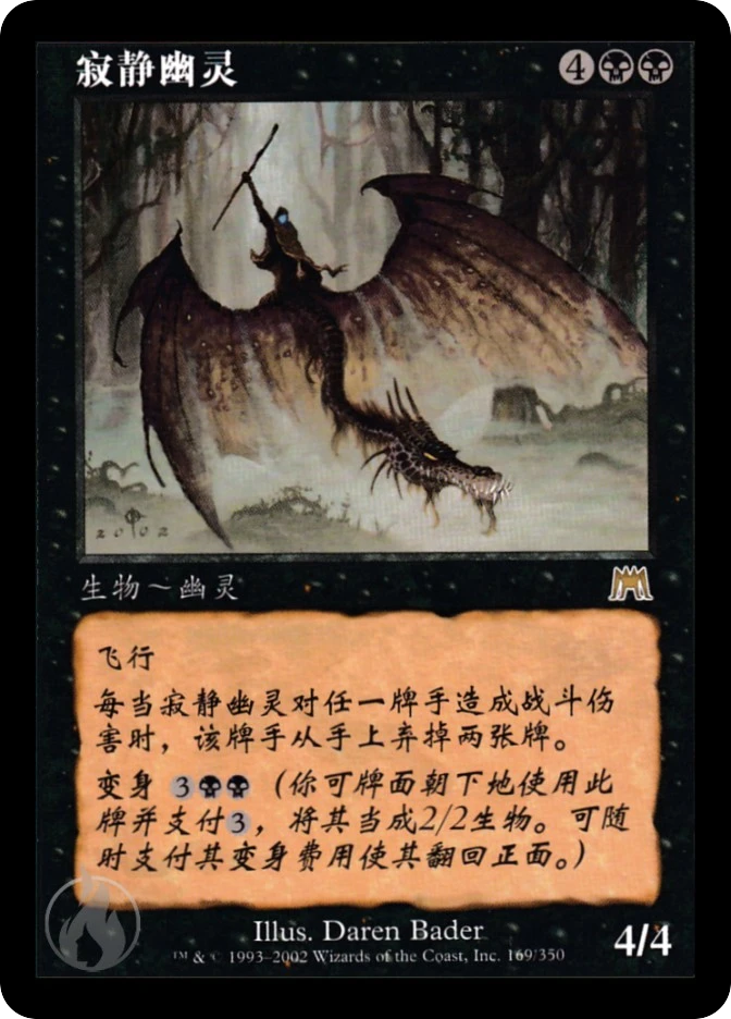 寂静幽灵 — Onslaught