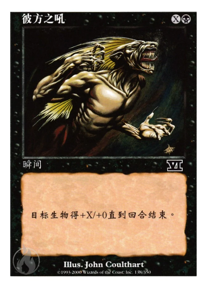 彼方之吼 — Classic Sixth Edition