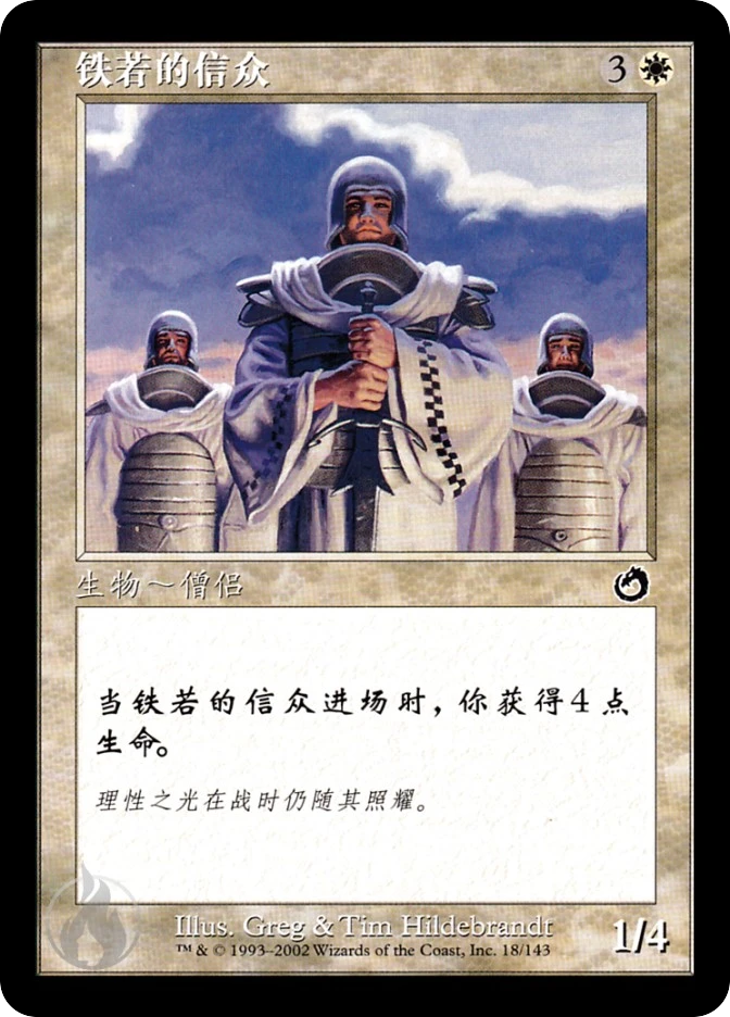 铁若的信众 — Torment