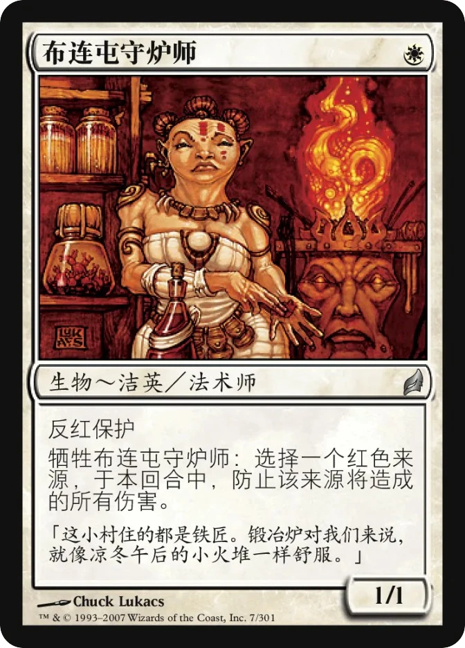 布连屯守炉师 — Lorwyn