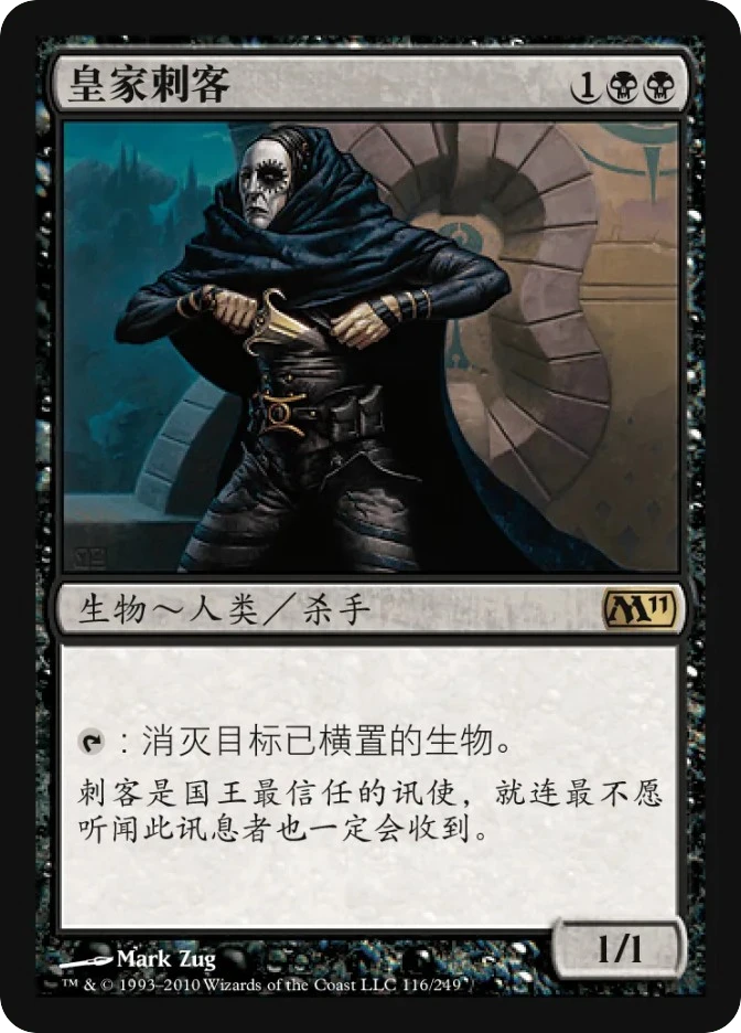 皇家刺客 — Magic 2011