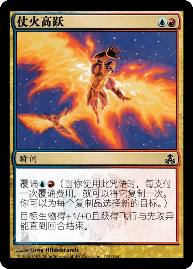仗火高跃 — Guildpact