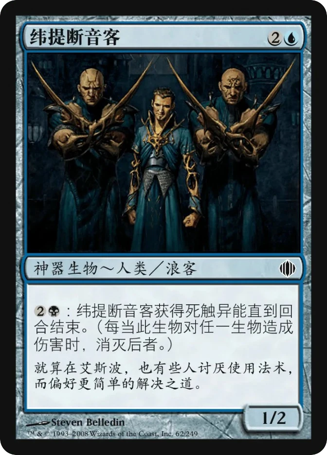 纬提断音客 — Shards of Alara