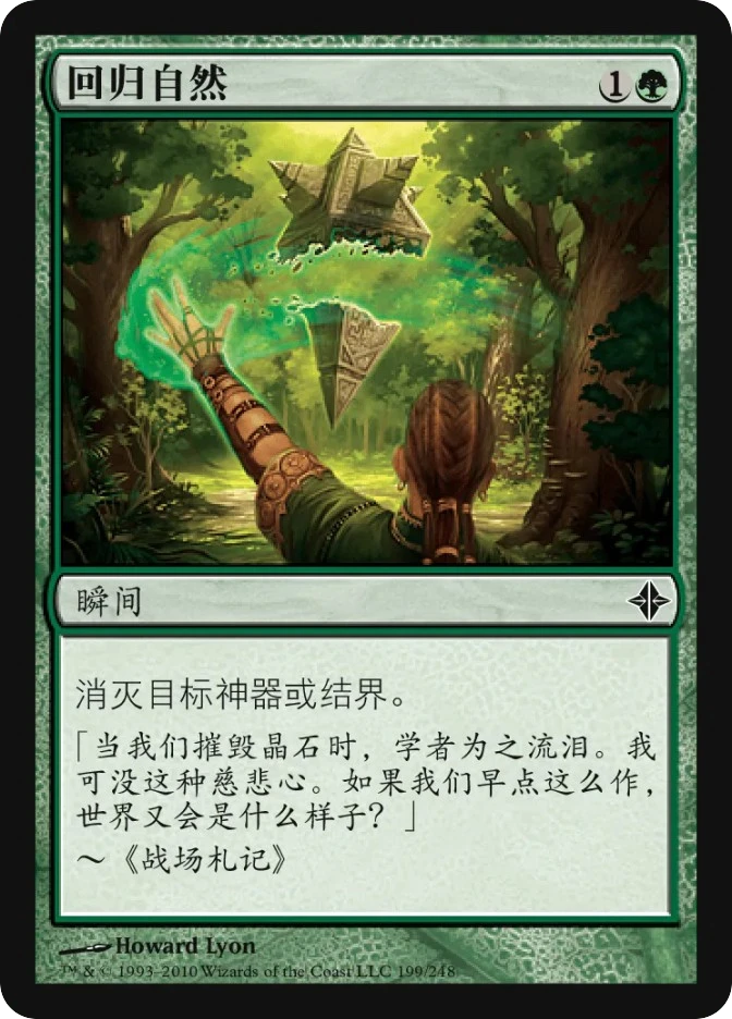 回归自然 — Rise of the Eldrazi