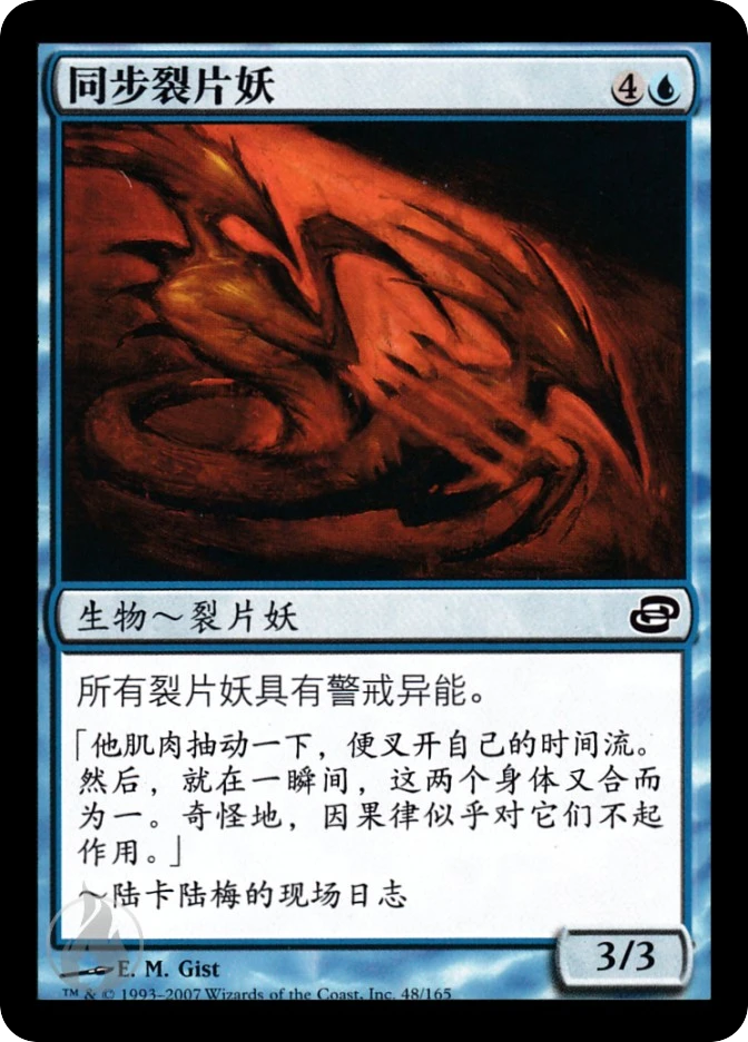 同步裂片妖 — Planar Chaos