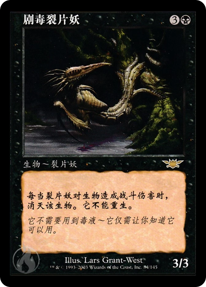 剧毒裂片妖 — Legions