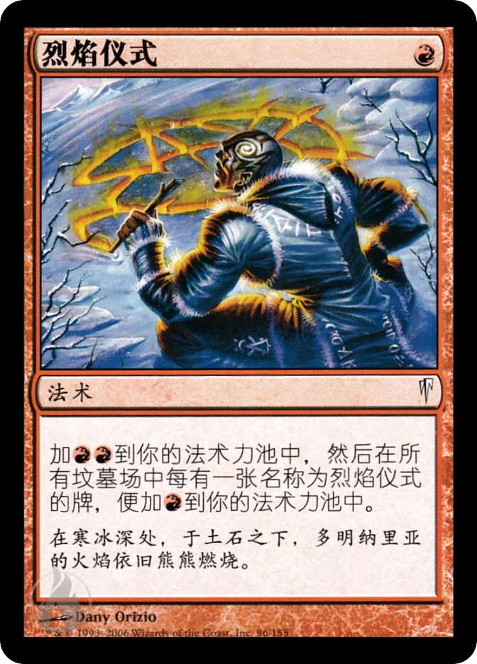 烈焰仪式 — Coldsnap