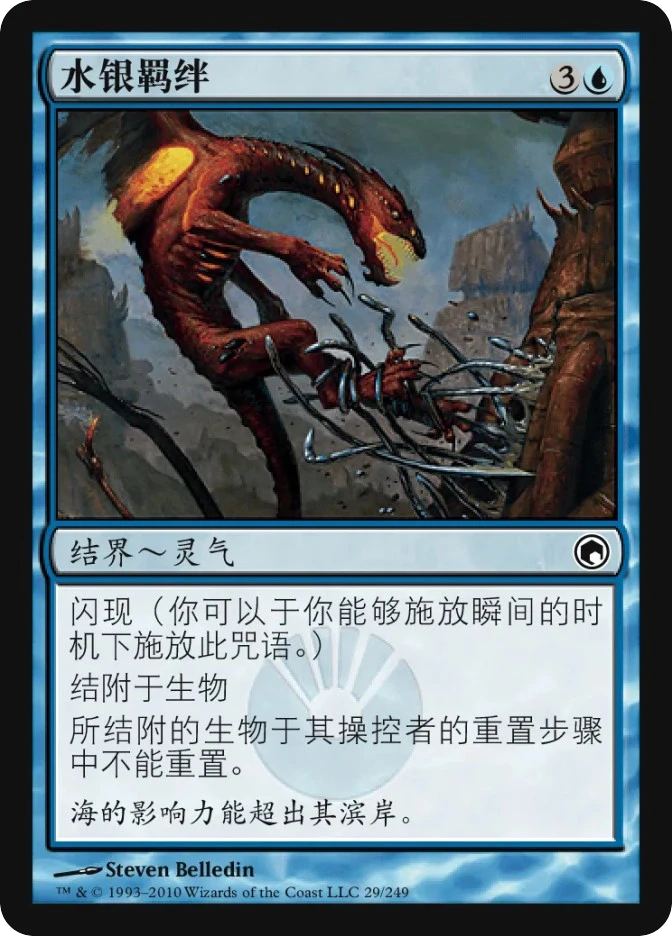 水银羁绊 — Scars of Mirrodin